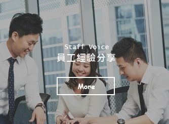 員工經(jīng)驗(yàn)分享